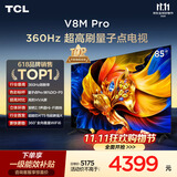 TCL电视 85V8M Pro 85英寸 360Hz超高刷 量子点高色域 安桥音响 WiFi6 能效补贴 电视2026新款