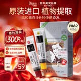 Bigen美源发采快速黑发霜染发膏（棕黑色 882）进口 快速染发健康遮白