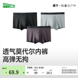 蕉下（beneunder）内裤男士男生款莫代尔抗菌头裤衩四角平角裤裸感透气新款 AF005 漫暮黑+蓝烟灰+乌梅紫 3条 2XL