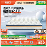 喜临门梦蝶Pro 乳胶椰棕床垫独袋弹簧抗菌防螨床垫 1.2x2米 软硬适中