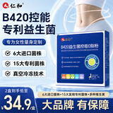 仁和B420益生菌控能0脂粉 2盒装