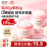 美加净银耳珍珠滋养面霜滋润保湿40g*2秋季护肤生日送礼正品当/次日达