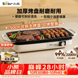 小熊（Bear）烤肉锅电烤盘 家用电烧烤炉 电烤炉多功能锅烤串烤肉一体不沾烤串机可拆烧烤炉DKL-H21P1
