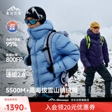 喜马拉雅玉龙2.0鹅绒服800蓬95绒-20°C雪山攀登专业户外抗寒高蓬羽绒服