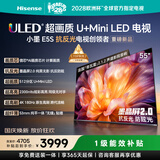 海信电视小墨E5S 55吋512分区U+MiniLED 信芯芯片 墨晶屏抗反防眩2300nits高亮小墨E5QPro升级能效补贴