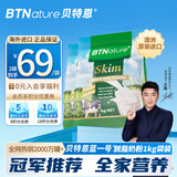 BTNature成人奶粉学生中老年人儿童高钙贝特恩新西兰进口脱脂袋装1kg*2袋
