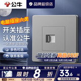公牛（BULL）G07灰开关插座面板全屋套装暗装86型墙壁电源二三插网线空调面板 电脑六类【星空灰】 插座