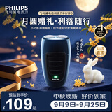飞利浦（PHILIPS）剃须刀电动自动研磨刮胡刀飞利浦电动剃须刀便捷胡须刀小钢炮剃胡刀生日送老公男友长辈中秋节礼物 【经典便携款】PQ190/16便携装
