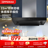 欧派【简悦款E801TA】 22风量大吸力挥手智控一级能效 家用欧式顶吸抽油烟机京东自营上门安装