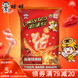 旺旺 浪味仙70g卡兹脆芝士球66g 经典办公出游美味零食膨化休闲小吃 魔鬼特辣味70g【虎邦辣酱联名】