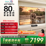 海信RGB-激光电视 星光S1 纯享版 80英寸 大屏护眼 75-80 80L7QR