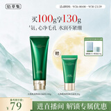 佰草集太极焕颜洁面乳100g氨基酸温和洗面奶清洁生日礼物送女友