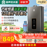 容声燃气热水器平衡式 恒温大水量小体积ECO节能静音仓12升浴室可装JSG22-12D06 液化气