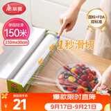 美丽雅保鲜膜食品级大号150米*30cm 微波炉耐高温滑刀切割器自粘保险膜