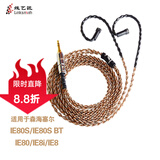 线艺匠IE80S ie8sbt森海IE80i耳机线8股3.5/4.4平衡头单晶铜镀银耳机升级线材 森海IE80S/IE80/IE8I/IE8 4.4平衡头