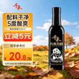 千禾 有机窖醋5度500ml 【0添加有机配料】 酿造食醋 炒菜炖煮 凉拌