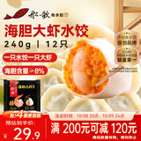 船歌鱼水饺海胆大虾水饺240g12只海鲜速食面点饺子儿童早餐半成品