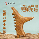 采药师天然绿檀木三角雀脚底按摩器点穴棒足底部经络推刮地筋节日礼物