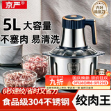 京严绞肉机家用绞馅机商用碎肉打肉机婴儿辅食机打蒜神器电动多功能搅馅搅菜搅肉机小型搅拌搅碎料理机 豪华款【6页精钢刀*2副+304不锈钢】大容量 5L 多功能304不锈钢绞肉和面一体机