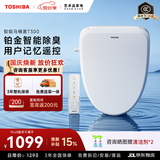 东芝（TOSHIBA）智能马桶盖全自动清洗加热烘干铂金除臭0.1秒即热水T300