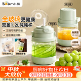 小熊（Bear）双盖玻璃 大容量吨吨桶冰霸杯水果榨汁机家用无线便携式榨汁杯 可碎冰果汁机随行搅拌杯LLJ-B05S3