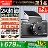 海康威视（HIKVISION）行车记录仪C6LITE 2K超高清星光夜视 4G远程停车监控超大广角