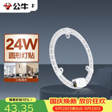 公牛（BULL）LED吸顶灯圆形灯贴磁吸安装高亮灯珠替换灯盘光源 24W三色变光