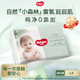 好奇小森林拉拉裤心钻装婴儿成长裤超薄透气 试用 拉拉裤L4片(9-14kg)