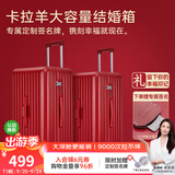 卡拉羊[蒋勤勤代言]行李箱20英寸红色陪嫁旅行箱结婚喜庆女密码拉杆箱新