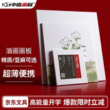 中盛画材 40*40棉质油画板油画布油画颜料油画画布油画画板画布亚麻油画框油画工具油画材料丙烯画板画材美术写生