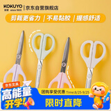 国誉（KOKUYO）Campus系列学生办公纤巧立体款剪刀不锈钢刀刃剪裁更省力不易黏胶手工DIY多功能剪刀小剪刀开学季