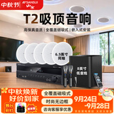 山水（SANSUI）T2 嵌入式吸顶音响音箱 5.1家庭影院音响套装  吊顶喇叭 音箱功放家用商用 家庭吸顶音响客厅环绕 T3【900W功放+8吋喇叭*5+8吋炮+话筒】