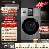 卡萨帝（Casarte）LS热泵13KG滚筒洗烘一体洗衣机全自动家用大容量CE AB13SWVTHXU1双智投养护湿洗 洗净比1.36