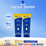 妮维雅（NIVEA）保湿男女士护手润手霜滋润改善干燥擦手油护肤学生礼物送女友男友 深层滋润护手霜80ml双支