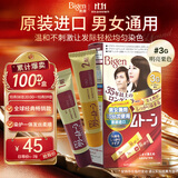 Bigen美源进口可瑞慕染发膏 明亮栗色3G 植萃盖白发染发剂轻松染固色