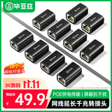 毕亚兹 网线转接头 10个装 对接头千兆屏蔽网络延长连接 RJ45网线直通头水晶头双通5/6类网线通用