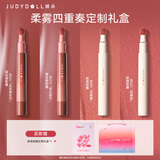 橘朵（Judydoll）【柔雾四重奏浪漫放映定制礼盒】唇粉霜口红生日礼物送女友