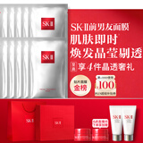 SK-II前男友面膜10片补水保湿紧致sk2护肤品化妆品套装礼盒生日礼物女