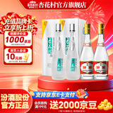 杏花村 汾酒 清香型白酒 纯粮酿造 聚会送礼自饮 53度 475mL 2瓶 黄盖+53度鲲鹏2瓶