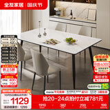 全友（QUANU）家居现代简约风餐桌岩板台面一桌四椅轻奢高级感吃饭桌椅子长条桌 【汉白玉|亮光岩板】1.6m餐桌+幻影·软包椅*4 食品级岩板+三重承托+双层台面+碳钢框架