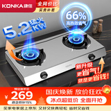 康佳（KONKA）【加厚不锈钢+66%高热效省气】燃气灶煤气灶双灶具 5.2kW天然气爆炒大火力 JZT-T502Y（天然气）