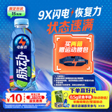 脉动+电解质水夜间酷跑瓶青柠口味600ML*15瓶低糖运动饮料补水整箱装
