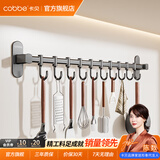 卡贝（cobbe）厨房多功能置物架壁挂挂钩架免打孔挂架挂杆式排钩粘钩收纳用品架 【热销】枪灰单杆60CM*10钩