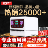 京严全自动筷子烘干消毒一体机商用消毒柜家用厨房置物架筷子筒收纳盒 200K豪华升级款【臭氧消毒+双出筷】200合金筷