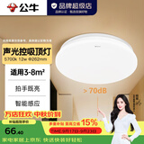 公牛（BULL）吸顶灯LED圆形现代简 卧室灯玄关过道灯走廊阳台灯 全白 12W 声控光感灯【3-8平米】白光5700k