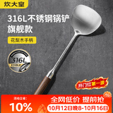 炊大皇316L不锈钢锅铲花梨木手柄家用加厚铁锅不锈钢锅不粘锅炒菜铲子