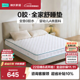 林氏家居CD189A20cm0胶净味棕硬弹椰棕整网弹簧床垫1.5米×2米偏硬睡感