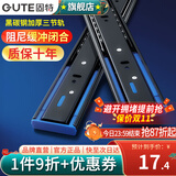 固特（GUTE）抽屉轨道滑轨黑炭钢缓冲阻尼三节导轨滑道不锈钢反弹家用五金配件 黑碳钢阻尼款 10寸(25cm) 一付装