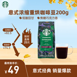 星巴克（Starbucks）浓缩烘焙意式咖啡豆深烘200g 精品咖啡豆100%阿拉比卡豆 原装进口