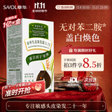 章华（SAVOL）生态染发霜可可棕色植少量遮白盖白物染发剂健康染发男女